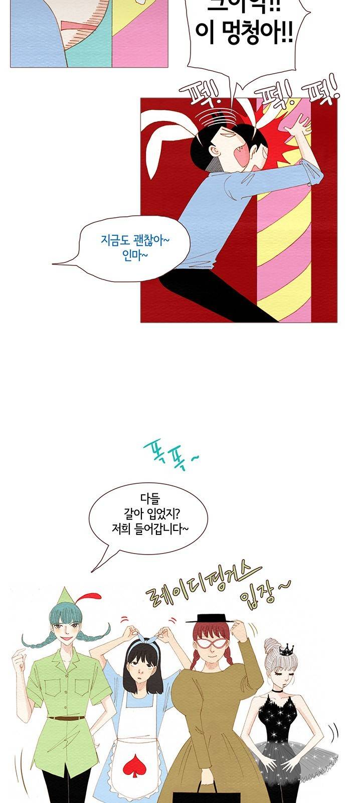 스피릿 핑거스 88화 4