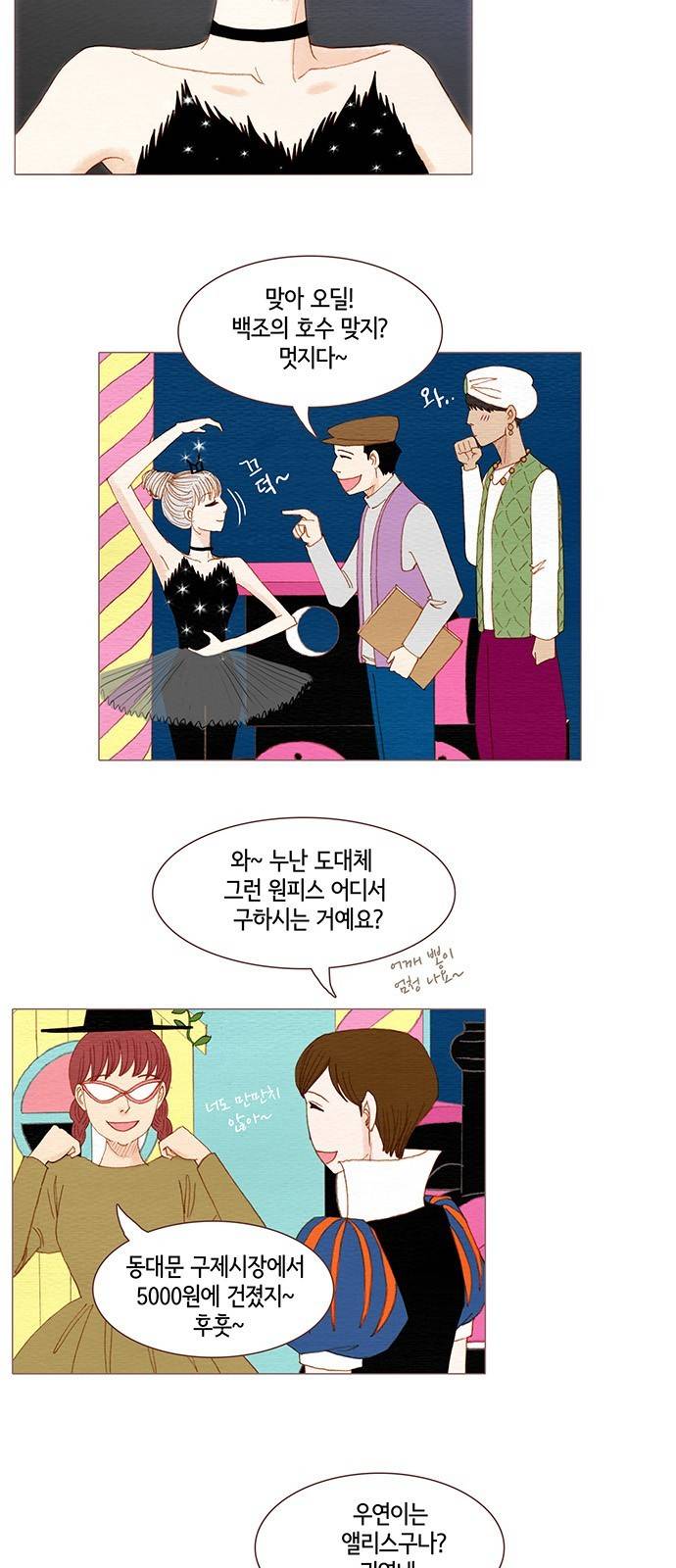 스피릿 핑거스 88화 6