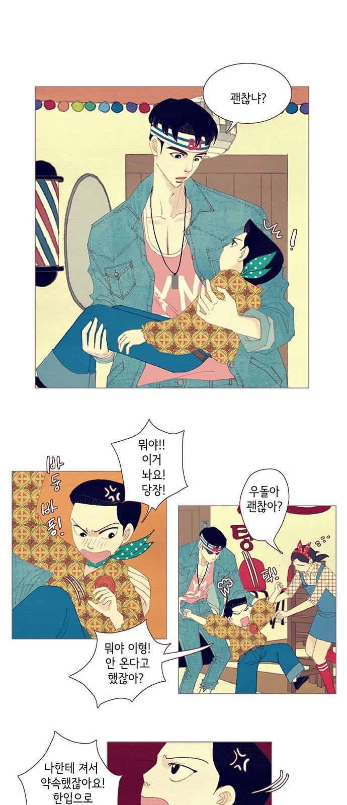스피릿 핑거스 98화 1