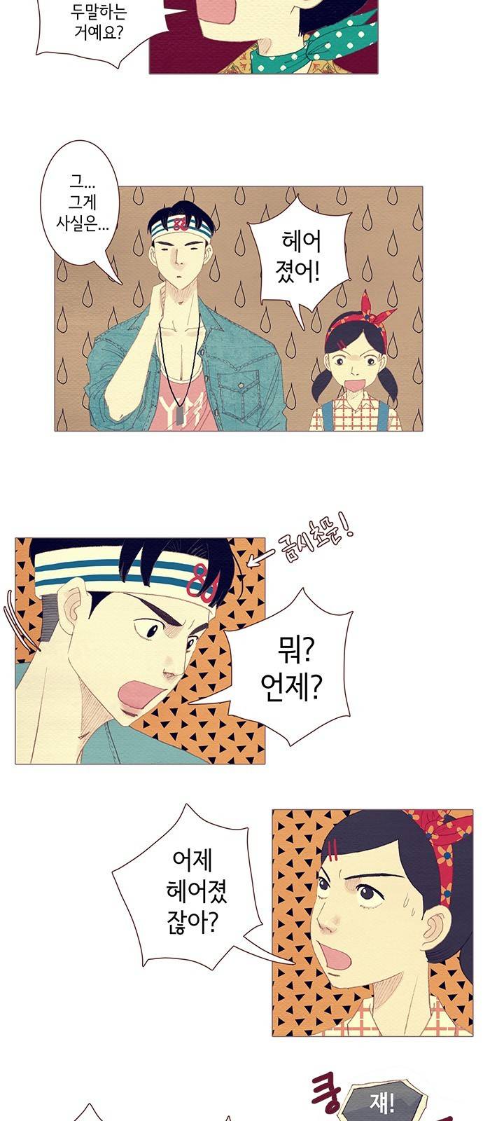 스피릿 핑거스 98화 2