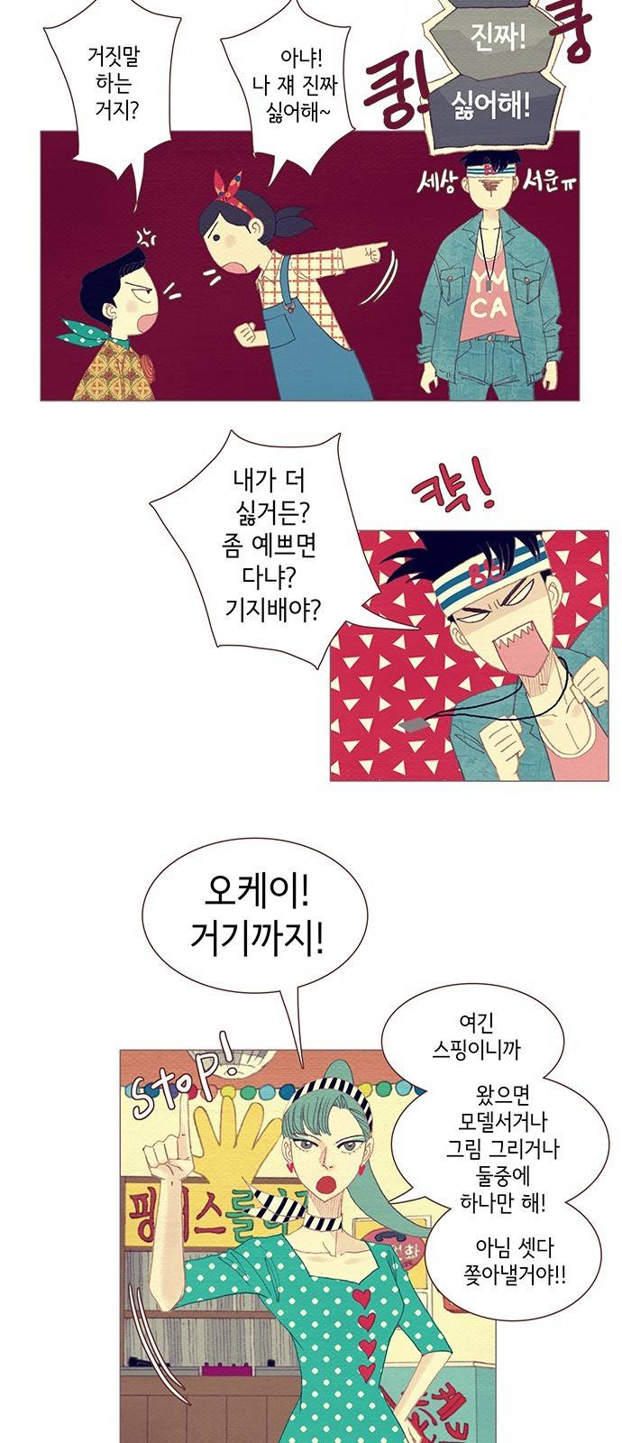 스피릿 핑거스 98화 3
