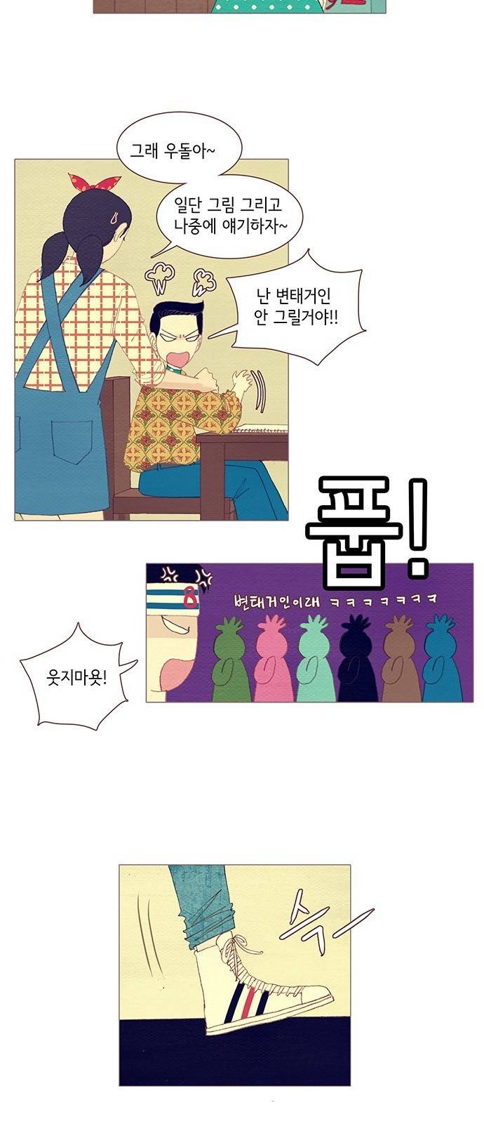 스피릿 핑거스 98화 4