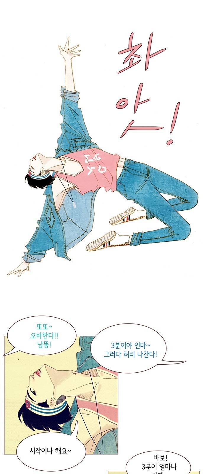 스피릿 핑거스 98화 5