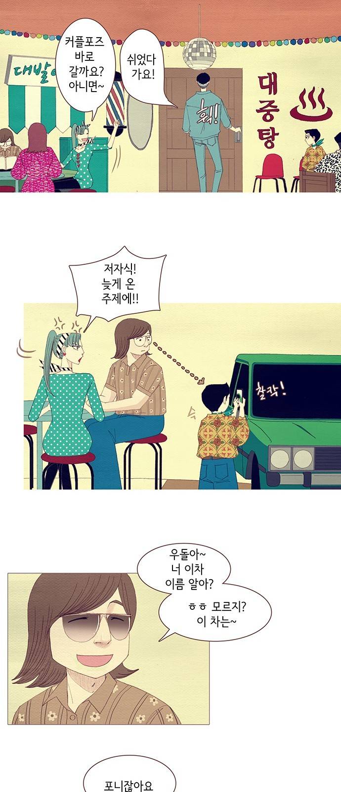 스피릿 핑거스 98화 9