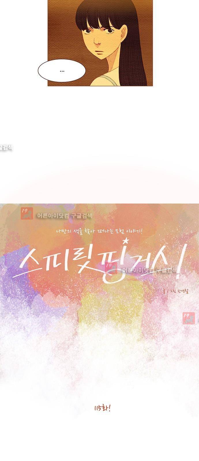 스피릿 핑거스 115화 4