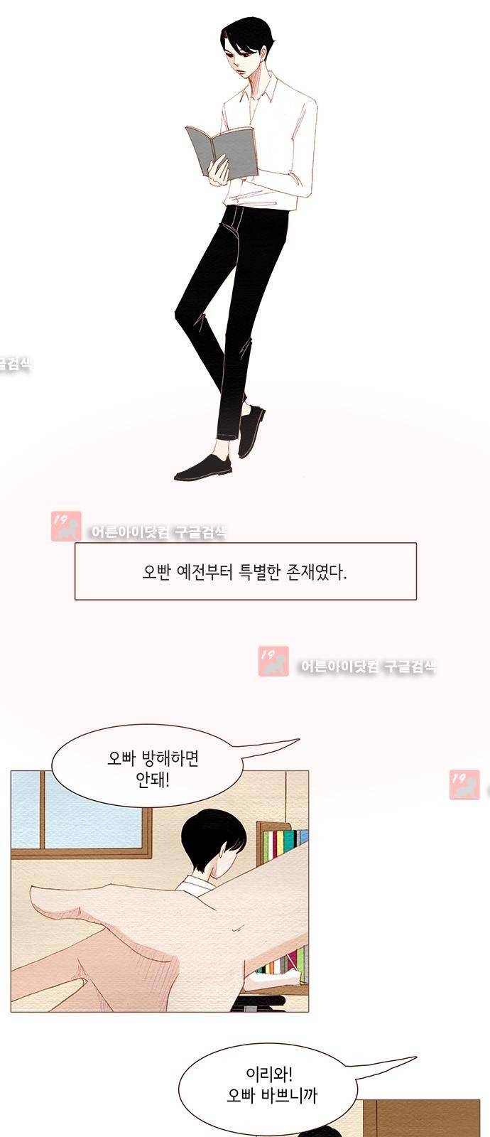 스피릿 핑거스 115화 5