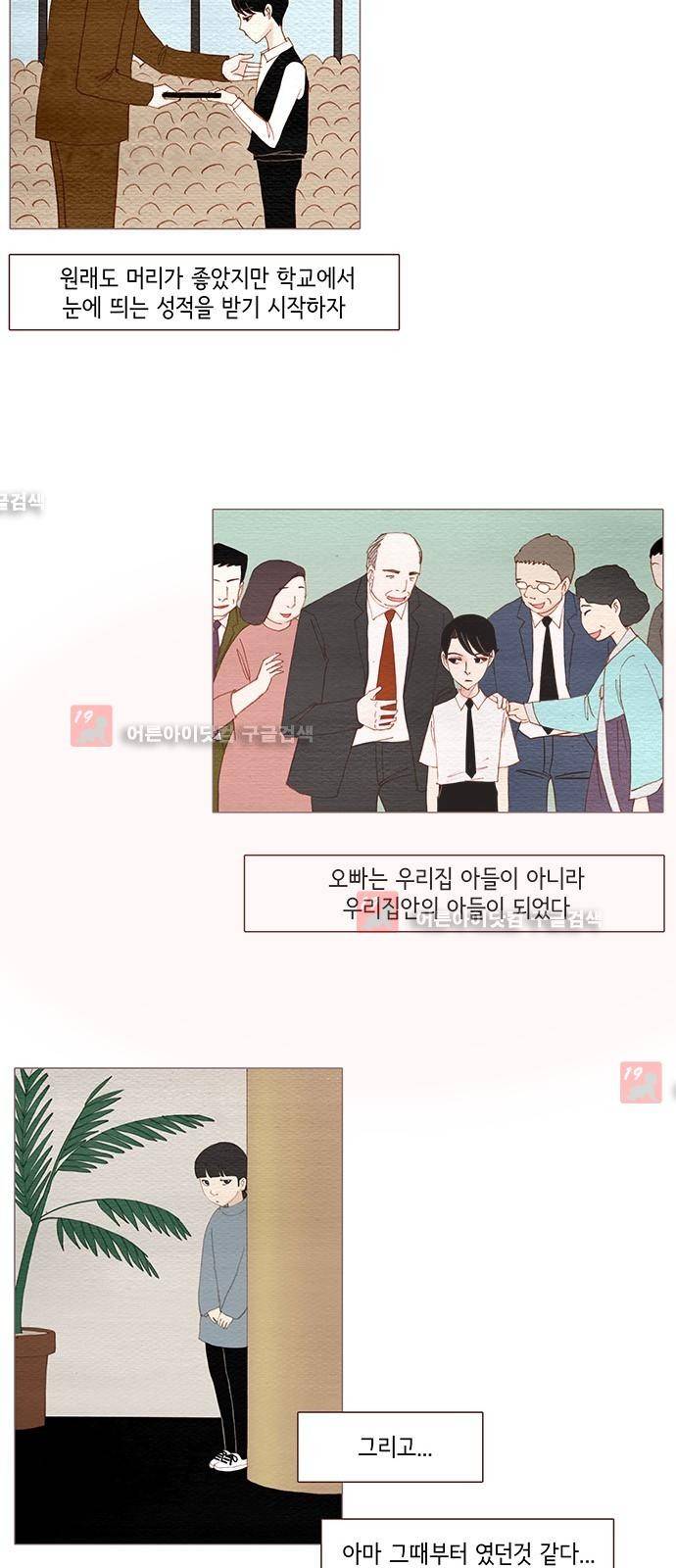 스피릿 핑거스 115화 7