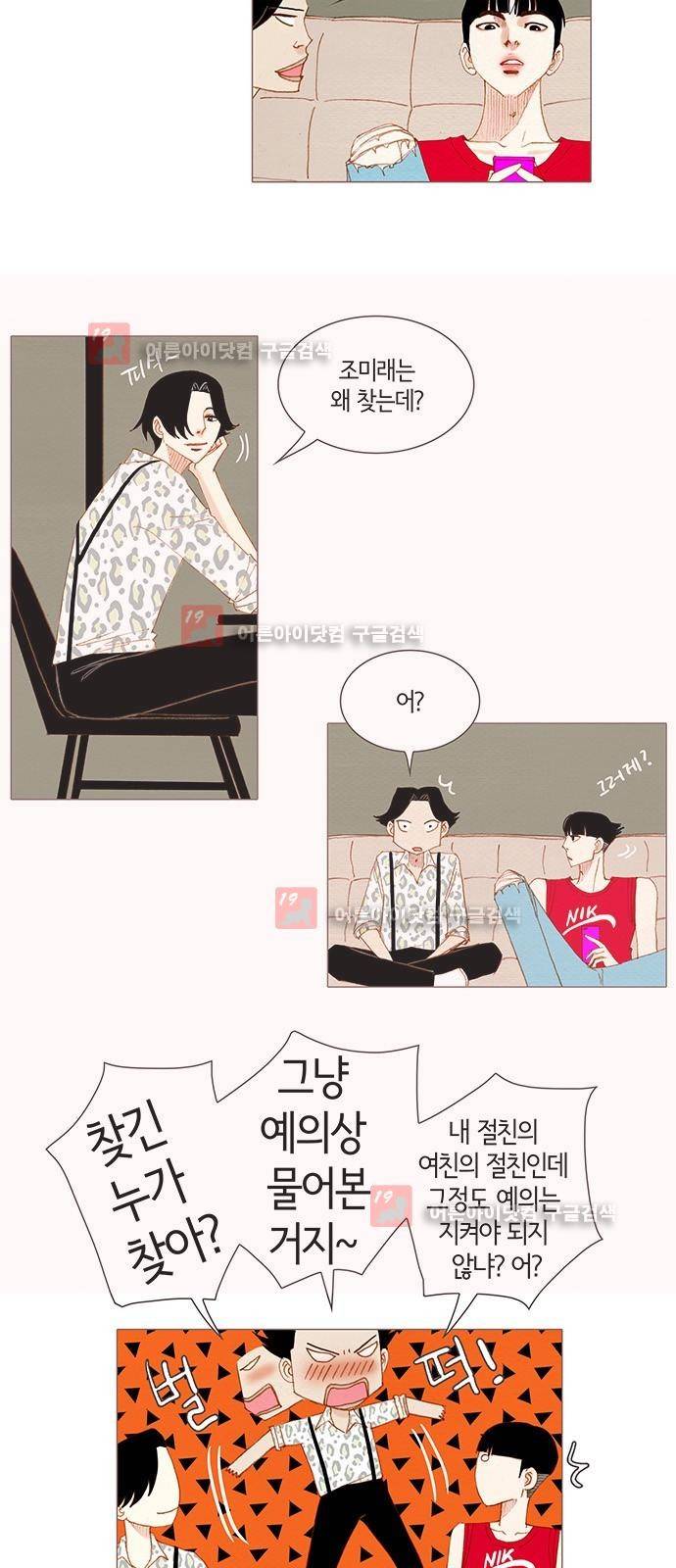 스피릿 핑거스 125화 5