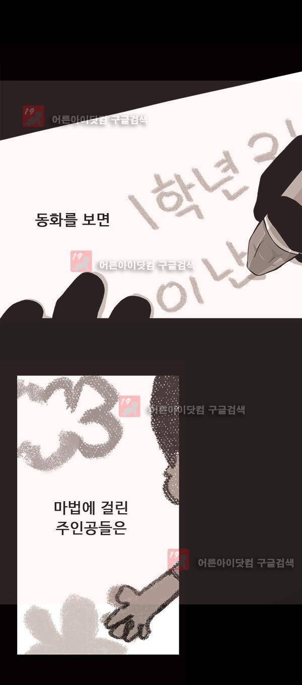난 뭘로 보여? 1화 1