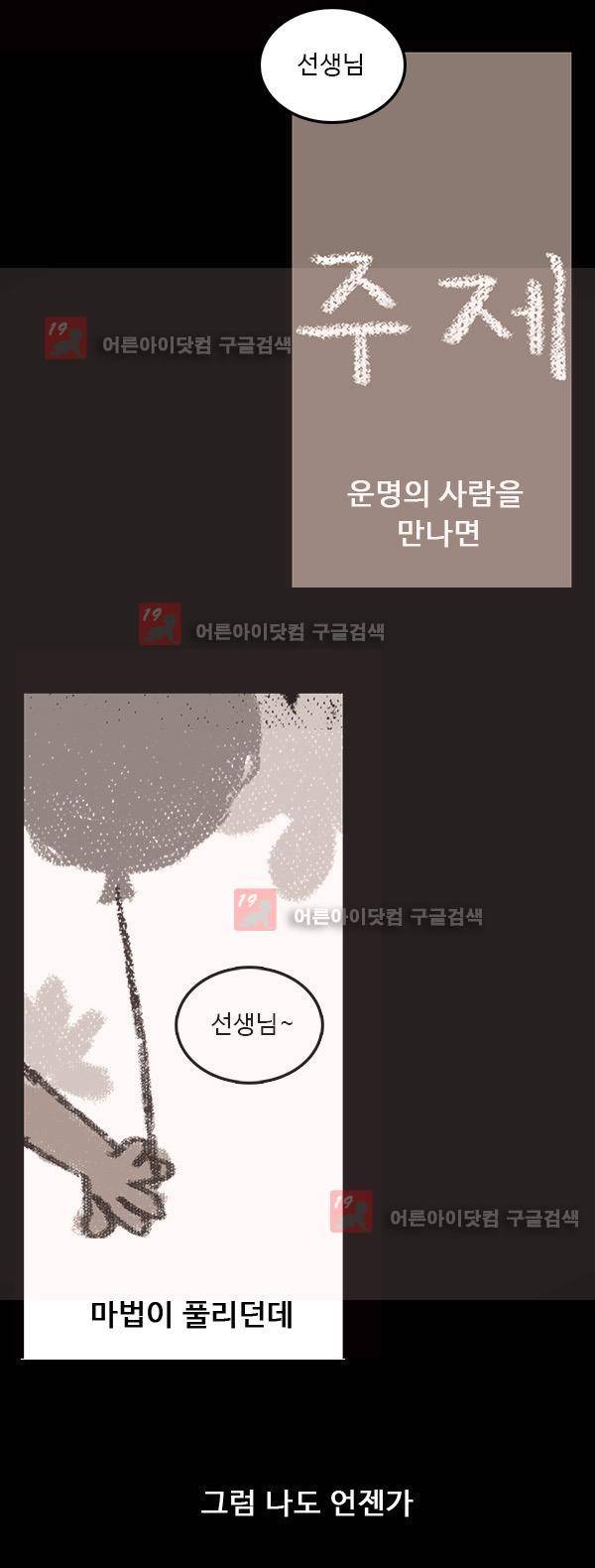 난 뭘로 보여? 1화 2