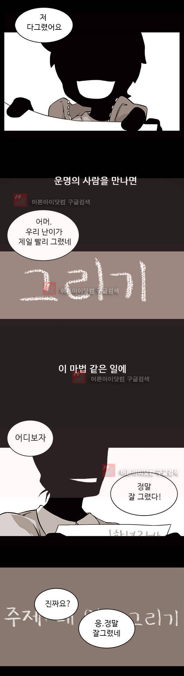 난 뭘로 보여? 1화 3
