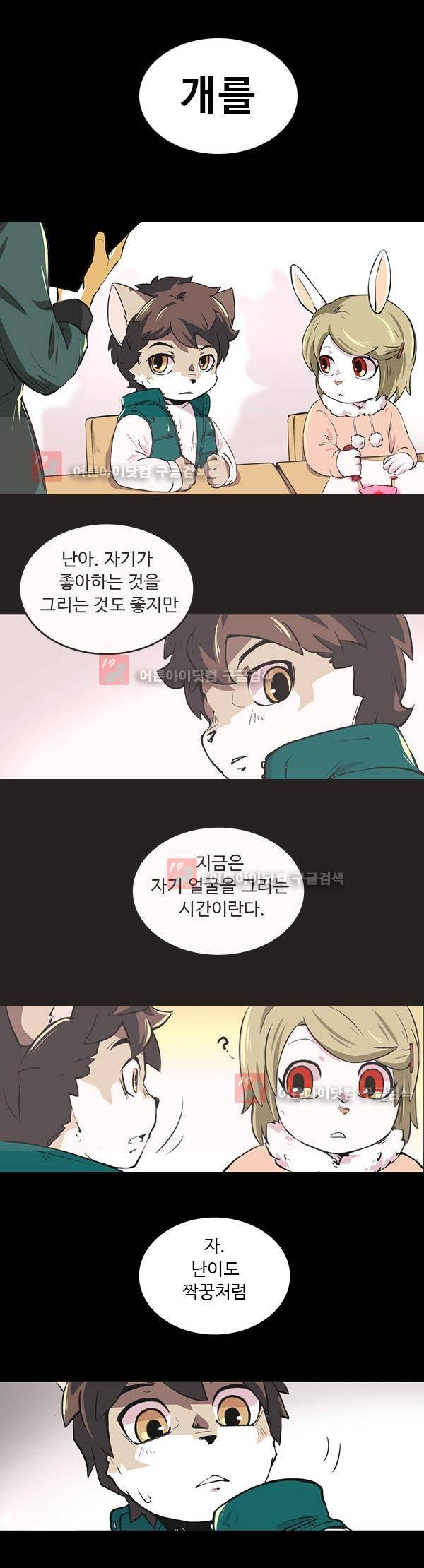 난 뭘로 보여? 1화 4