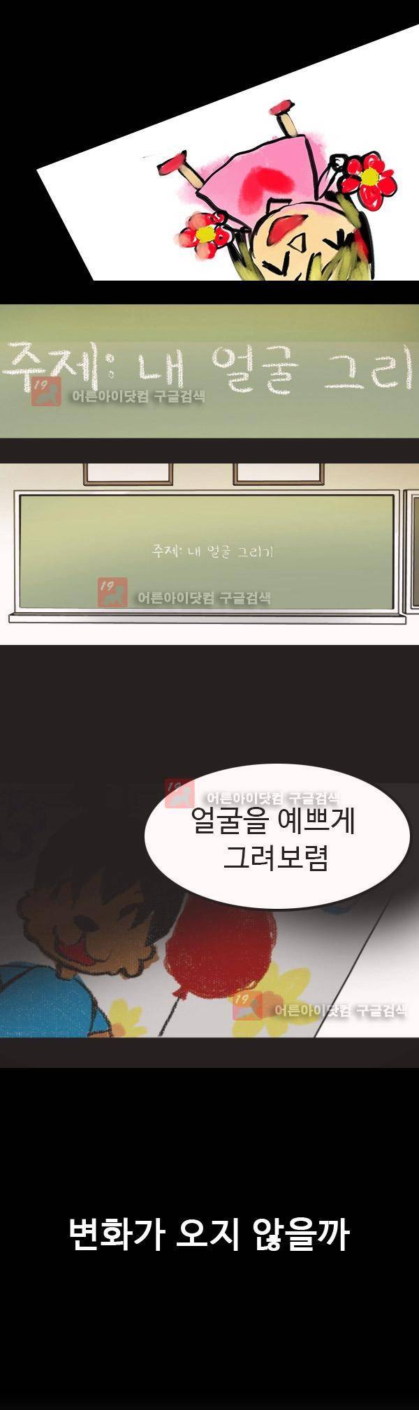 난 뭘로 보여? 1화 5