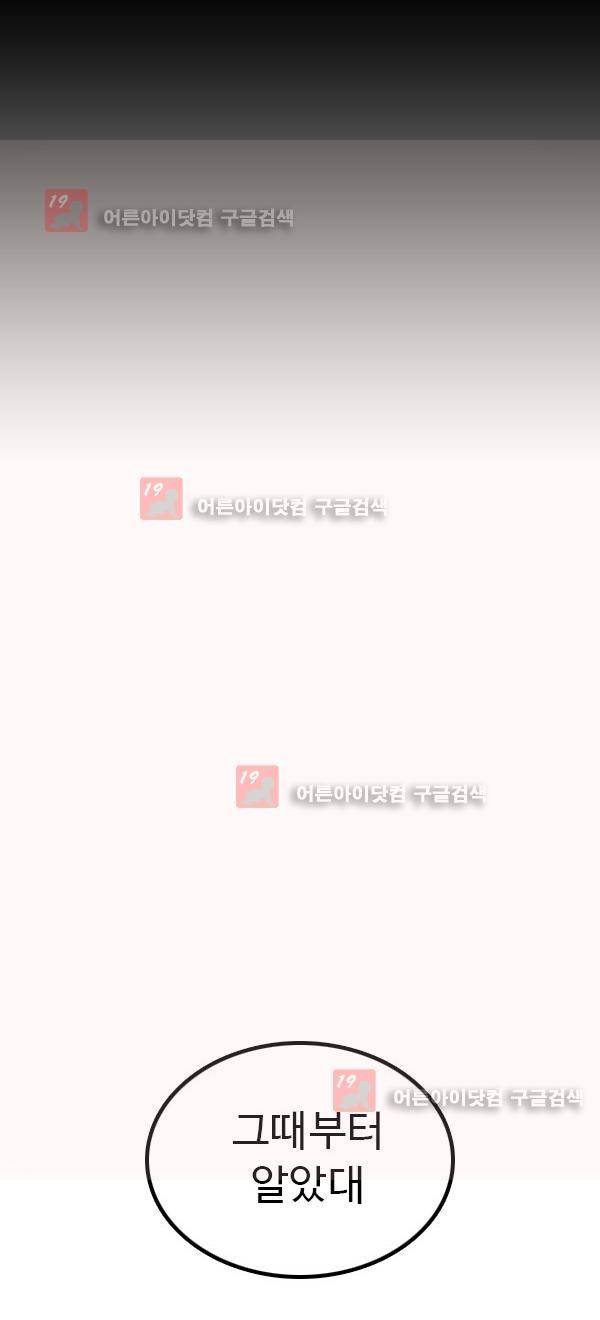 난 뭘로 보여? 1화 6