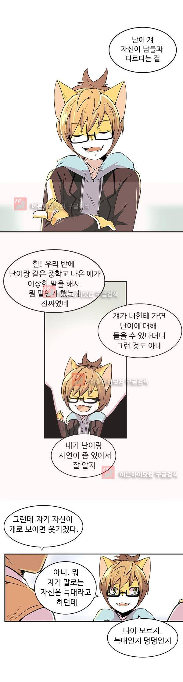 난 뭘로 보여? 1화 7