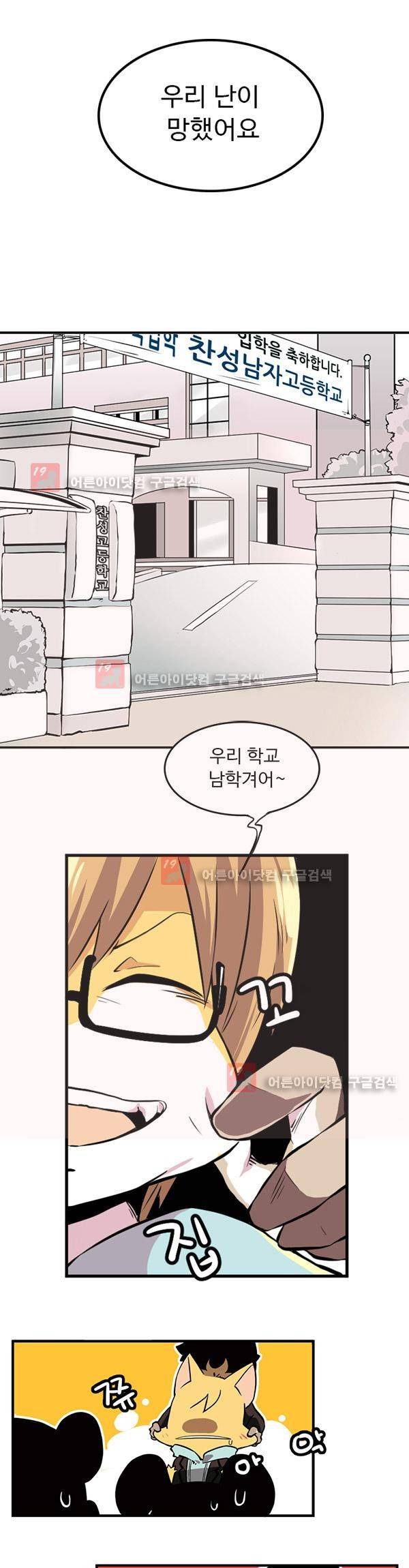 난 뭘로 보여? 1화 9
