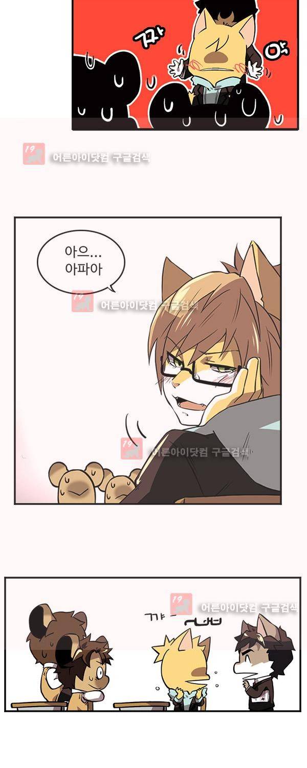 난 뭘로 보여? 1화 10