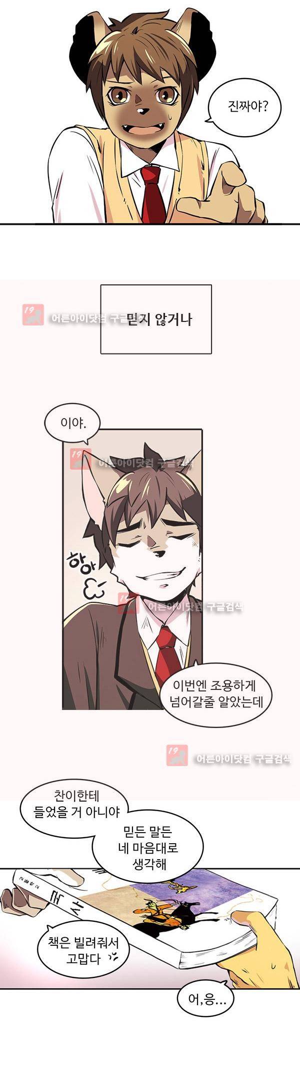 난 뭘로 보여? 1화 13