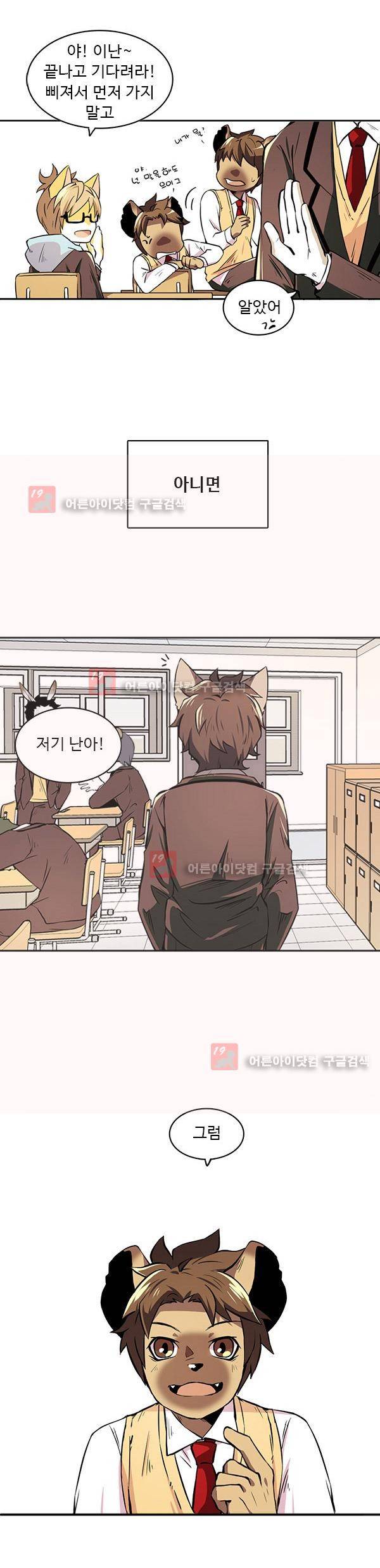 난 뭘로 보여? 1화 14