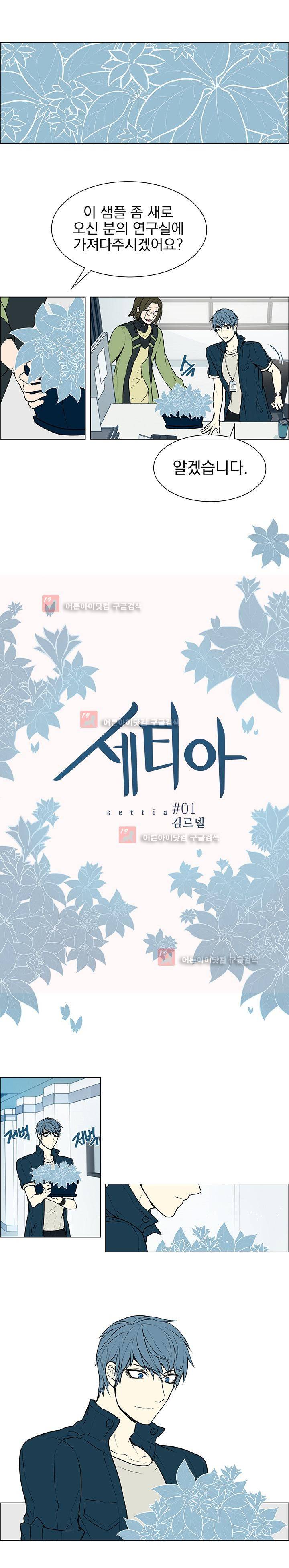 세티아 1화 1