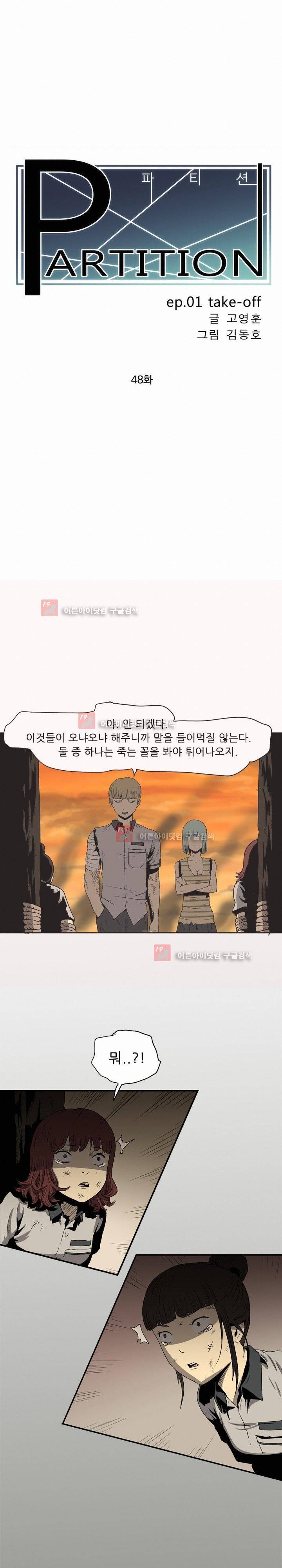 파티션 48화 3