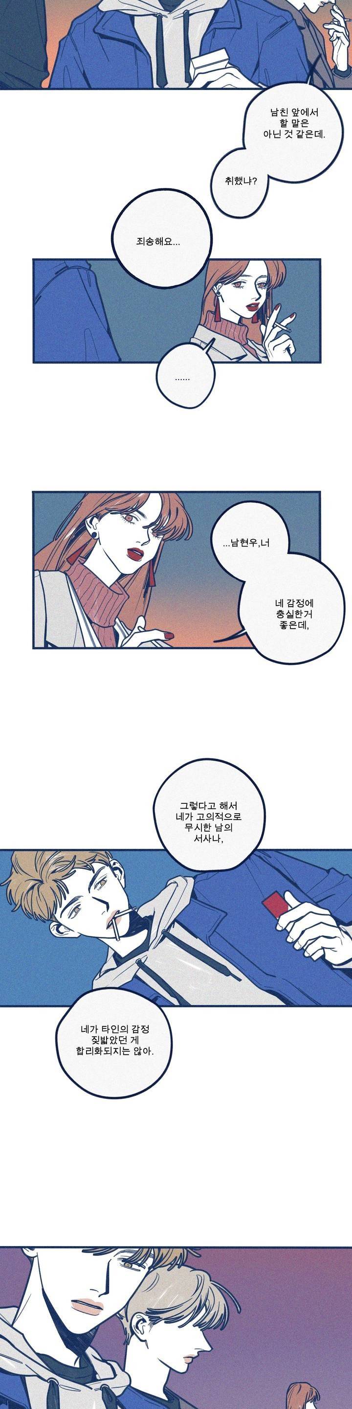 하테마테 40화 2