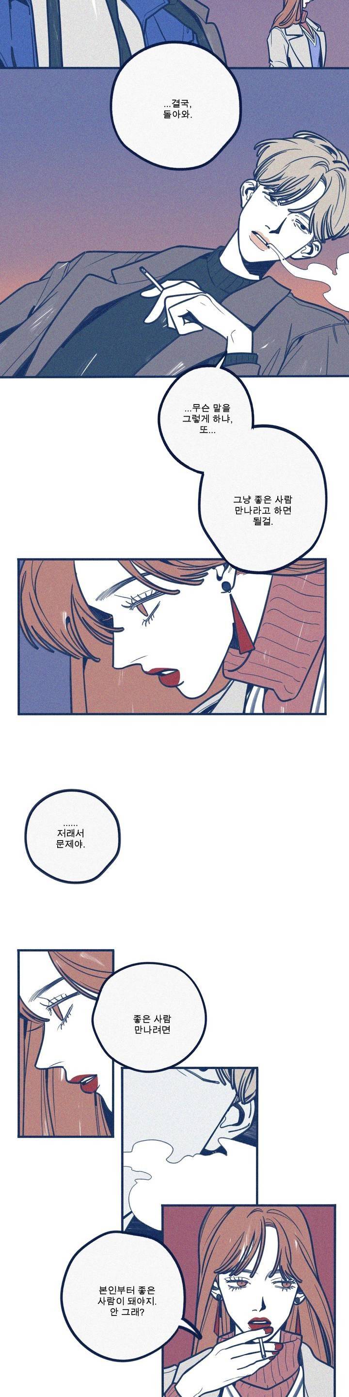 하테마테 40화 3