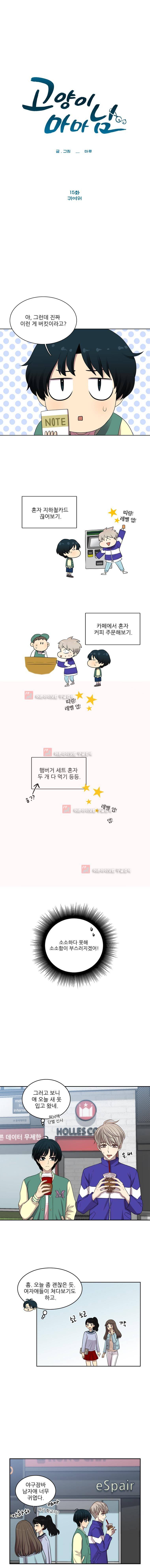 고양이 마마님 15화 2