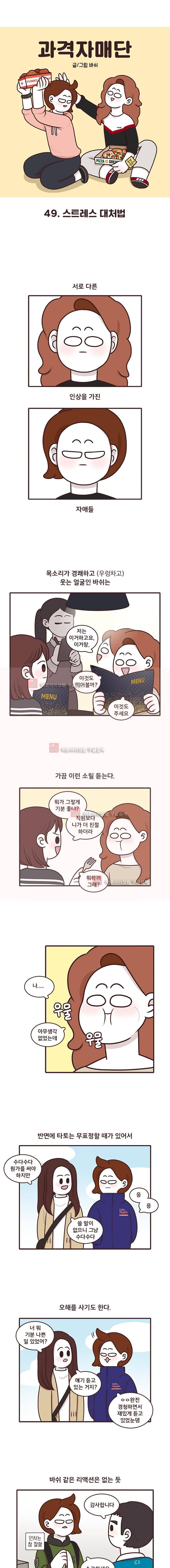 과격자매단 49. 1