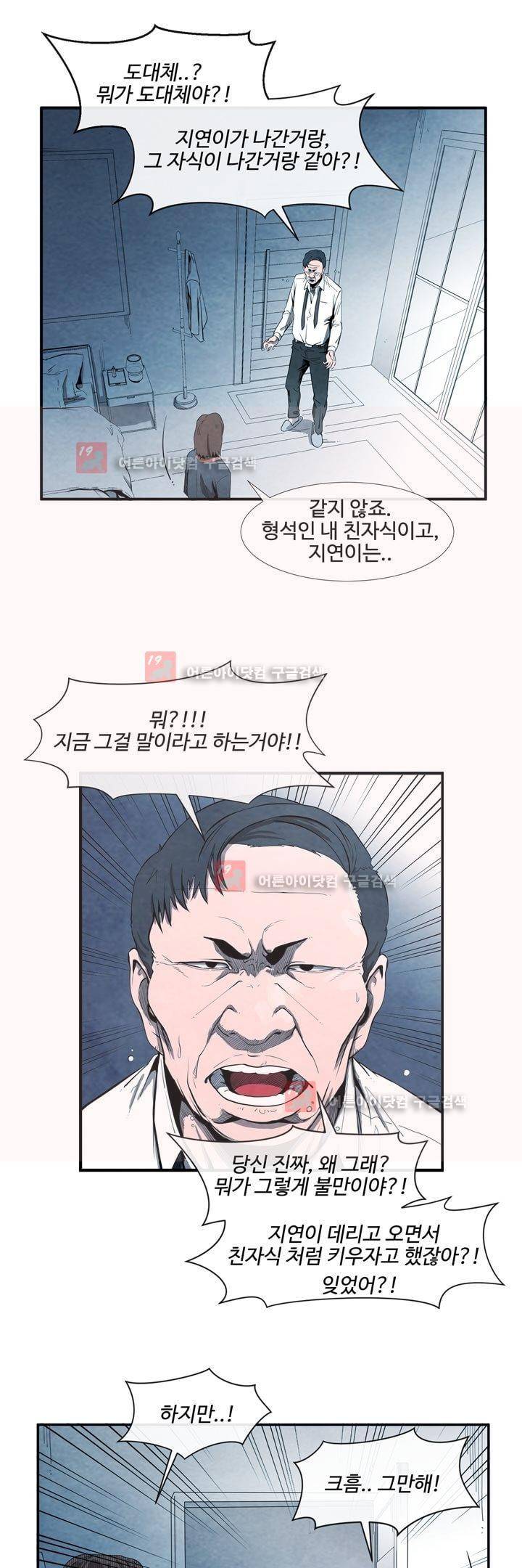 표류 (코미카) 25화 4