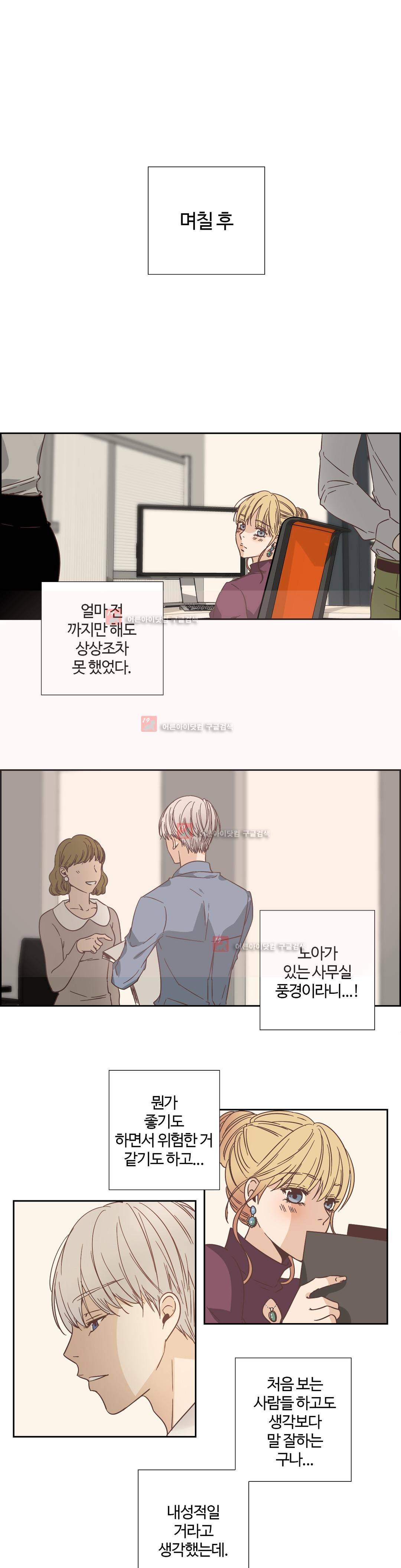 순결한 죄 55화 (2부) 2