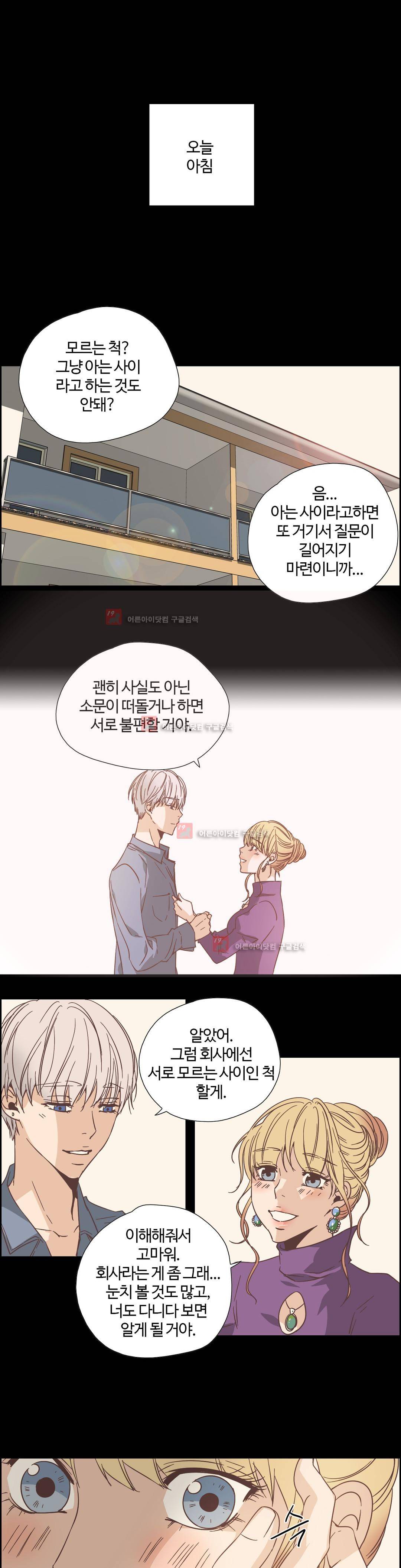 순결한 죄 55화 (2부) 4