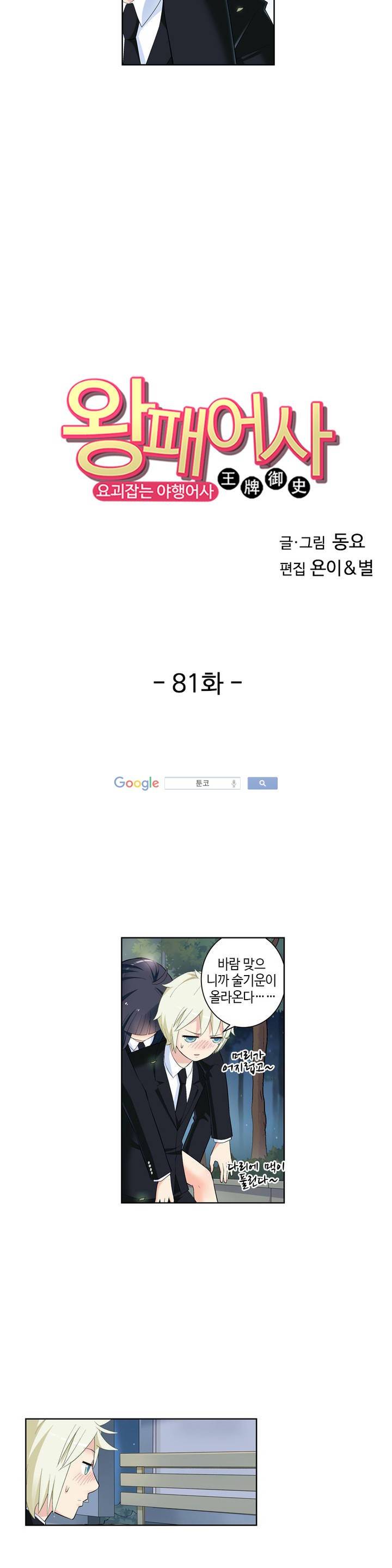 왕패어사 81화 2