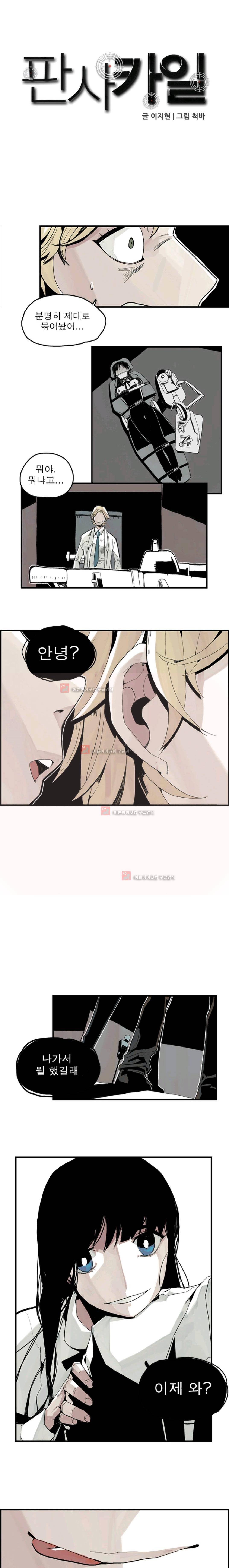 판사카일 6화 1