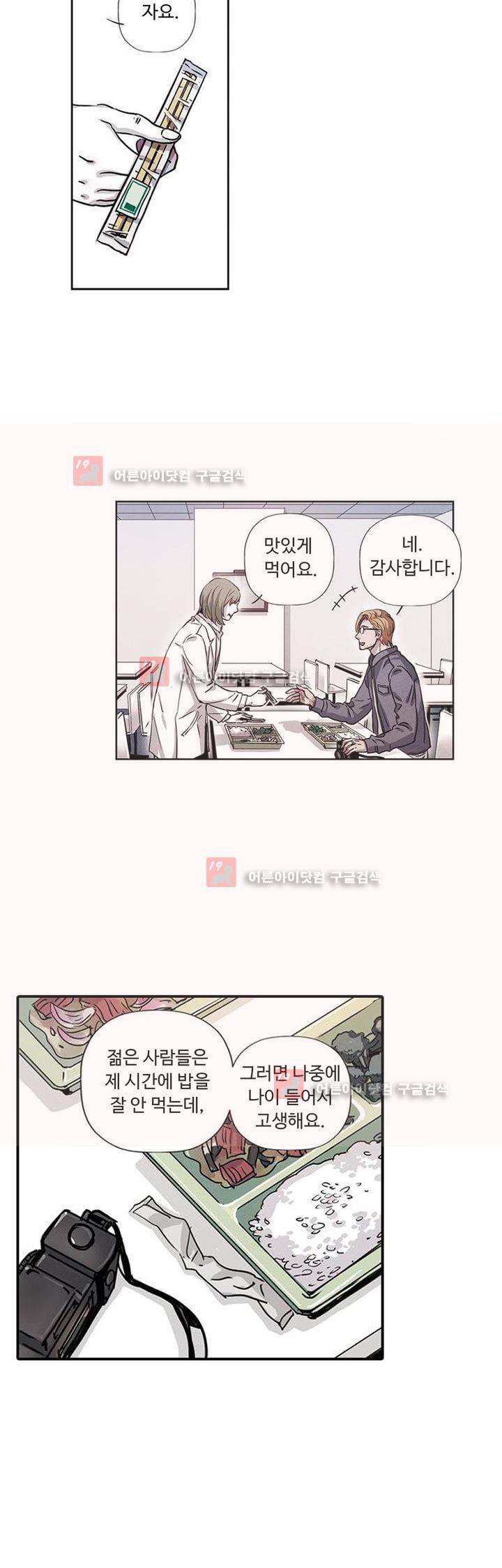 클로토를 찾아서 78화 3