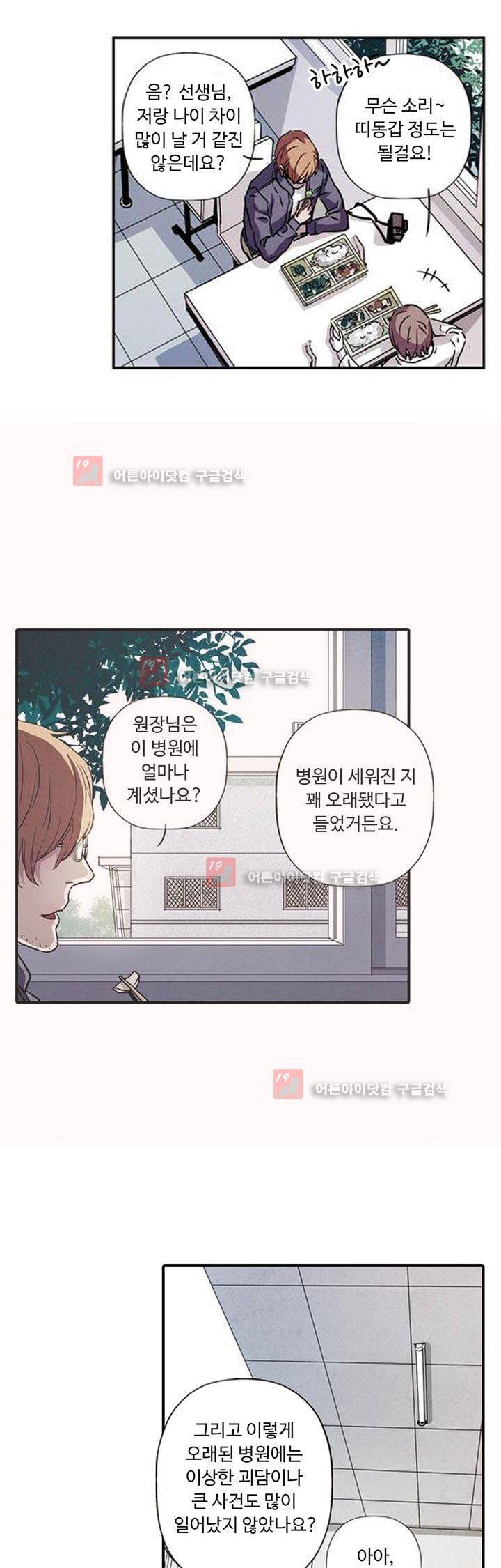 클로토를 찾아서 78화 4