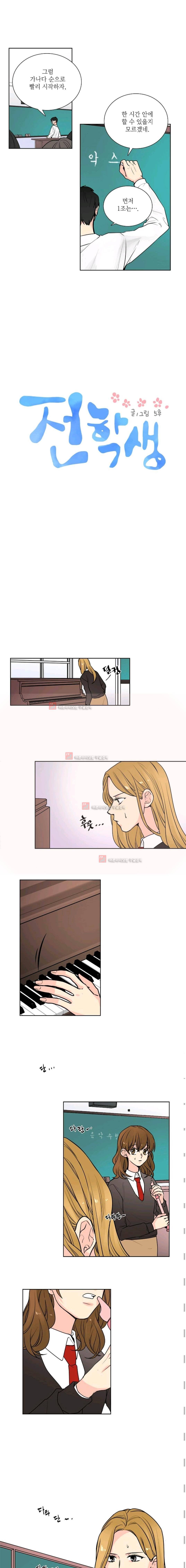전학생 50화 1