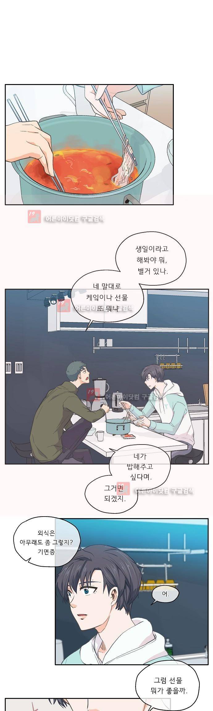 옆집남자와 소설가와 기묘한 이야기 38화 1