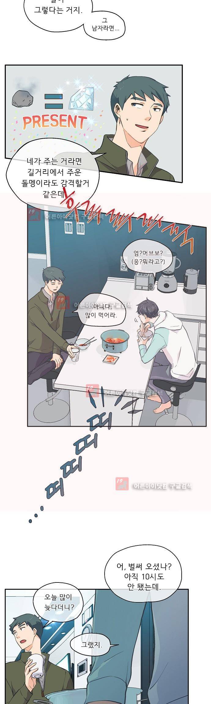 옆집남자와 소설가와 기묘한 이야기 38화 3