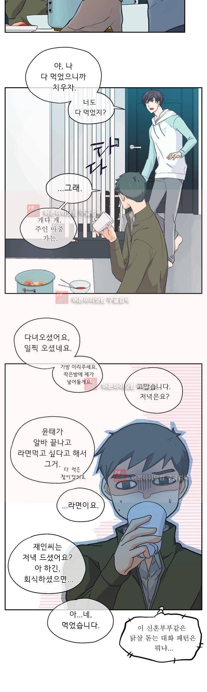 옆집남자와 소설가와 기묘한 이야기 38화 4