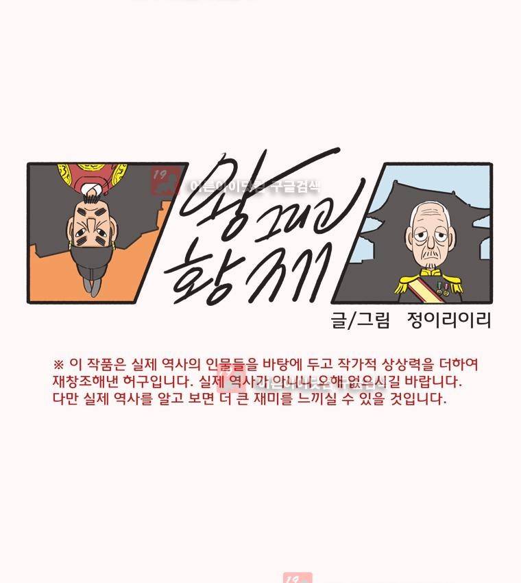 왕 그리고 황제 38화 1