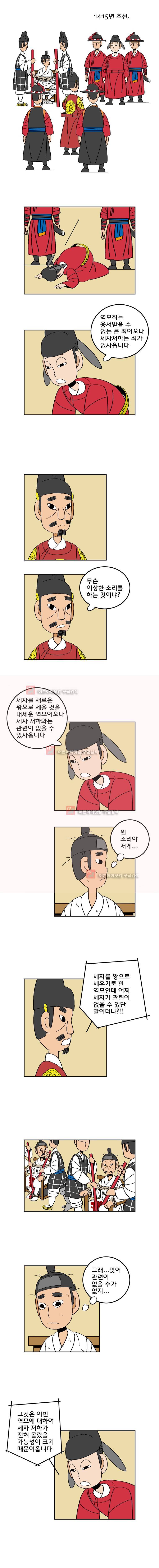 왕 그리고 황제 38화 2