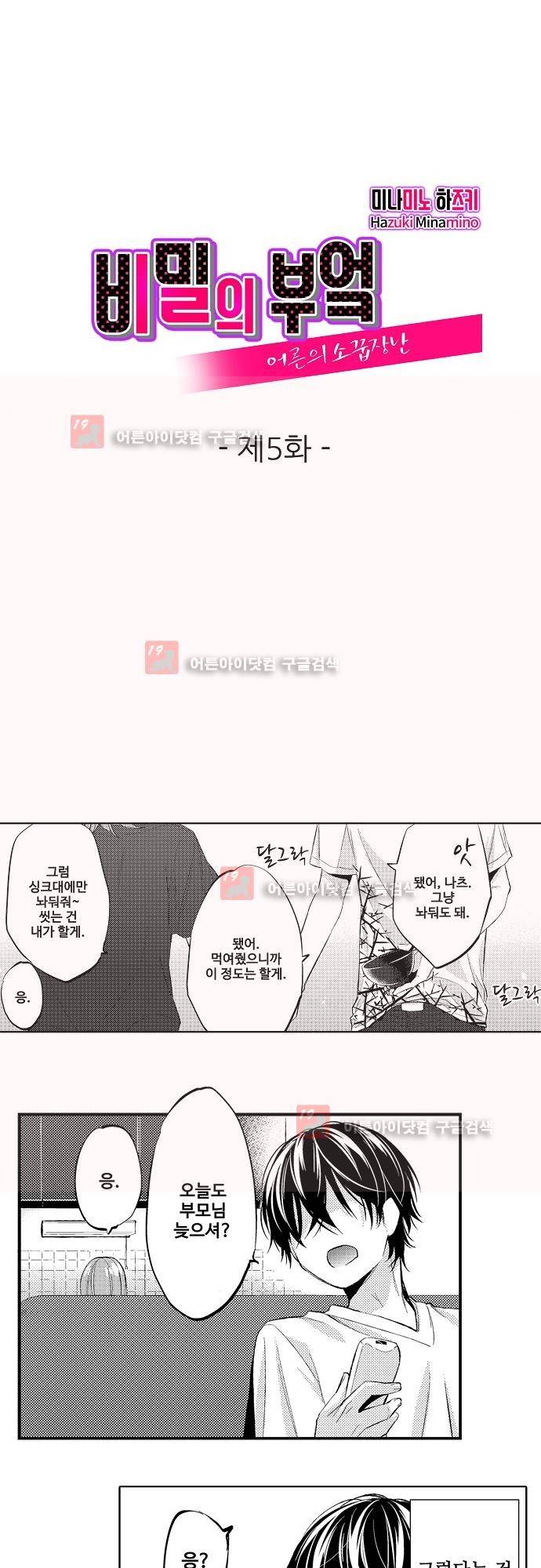 비밀의 부엌 5화 1
