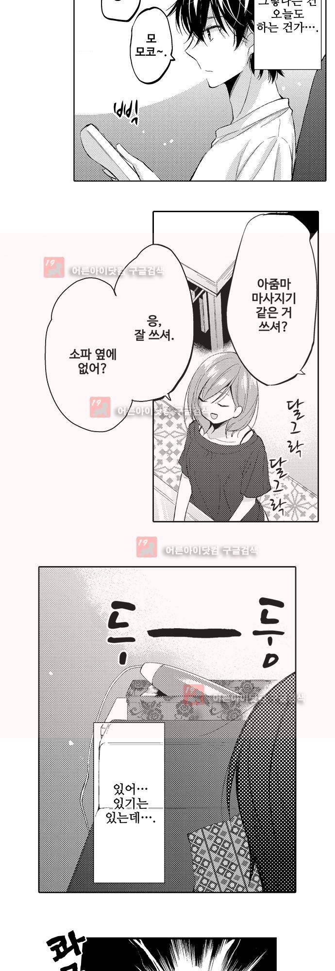 비밀의 부엌 5화 2