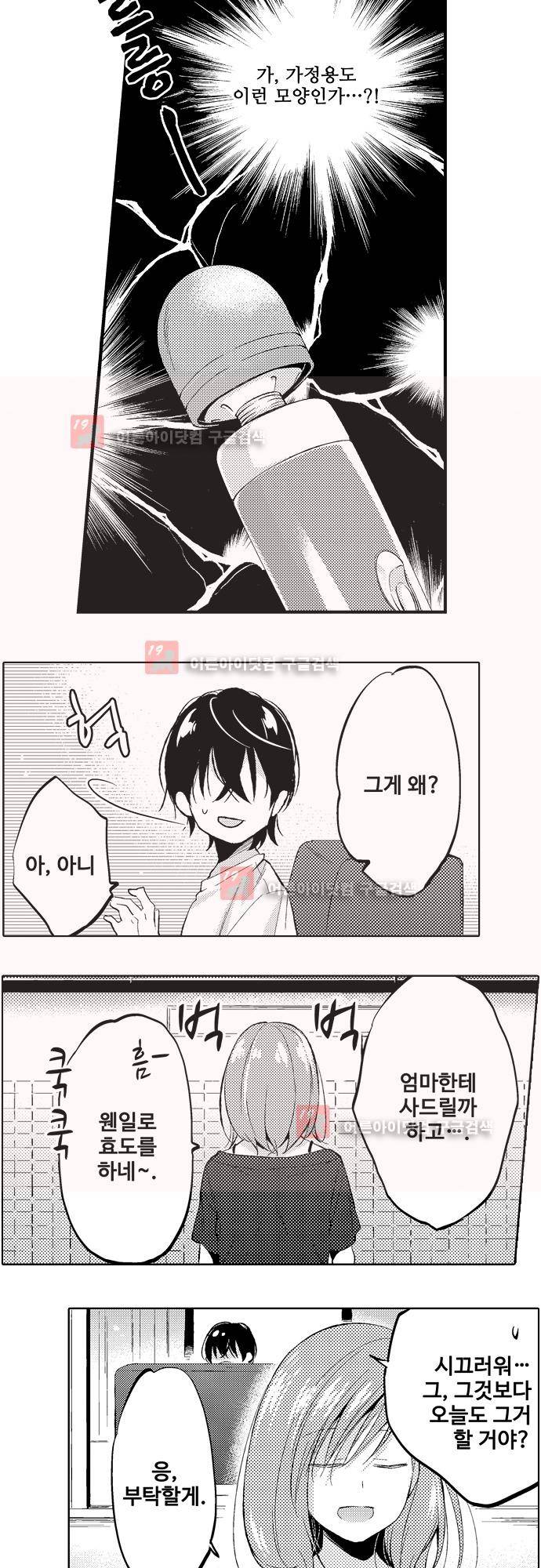 비밀의 부엌 5화 3