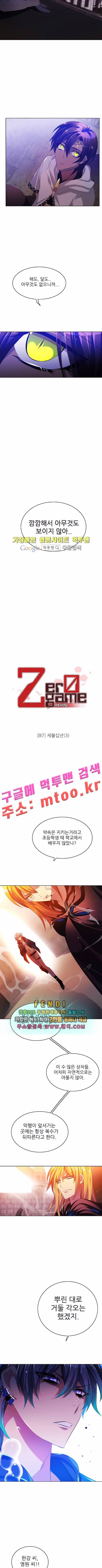 제로게임 87화 2