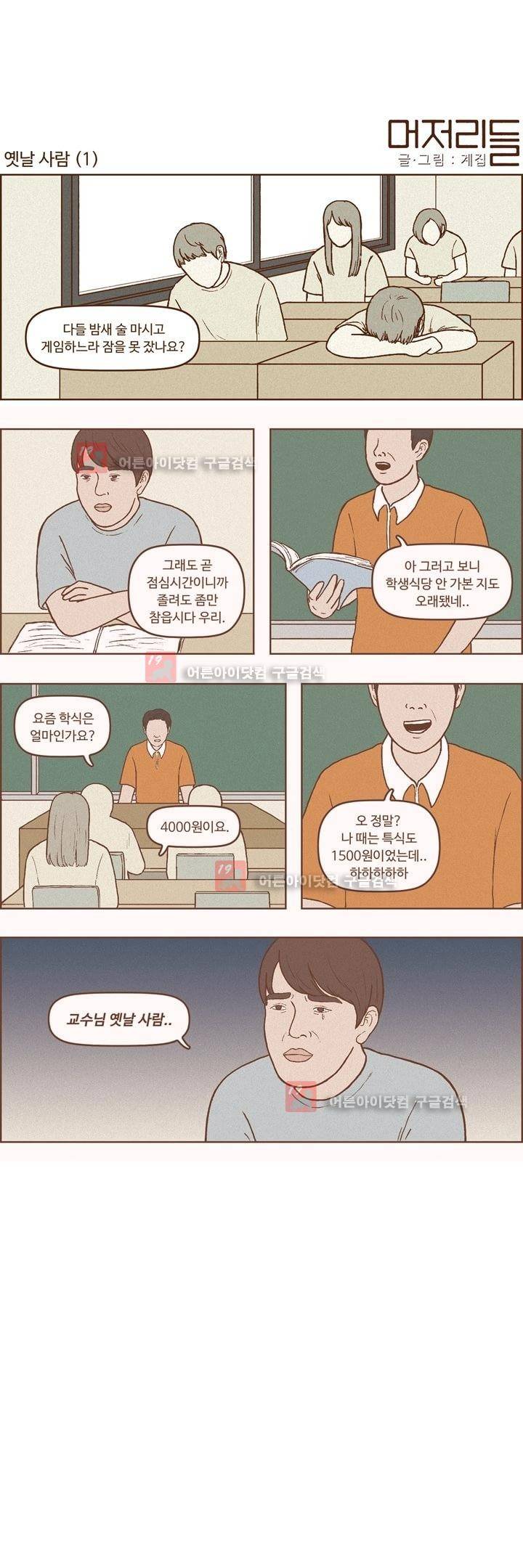 머저리들 16화 1