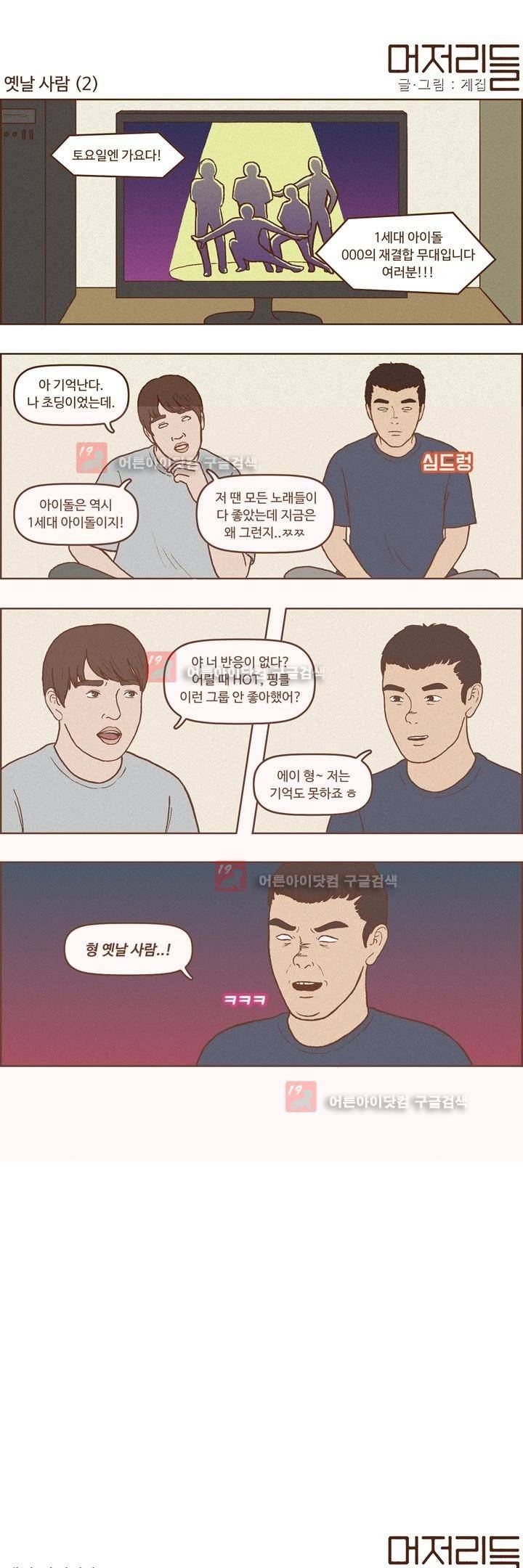 머저리들 16화 2