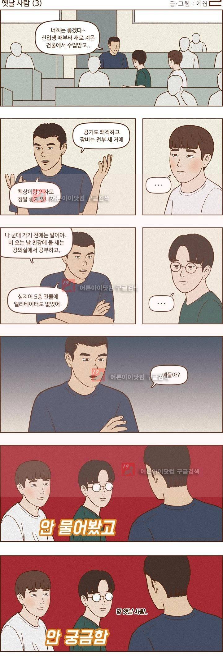 머저리들 16화 3