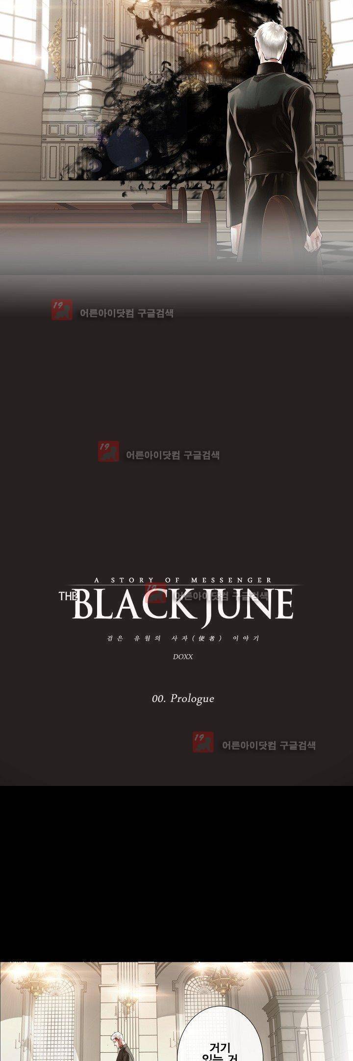 블랙쥰(BLACK JUNE) 프롤로그 4